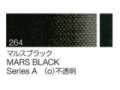 264 マルスブラック ６号（20ml）[クサカベ油絵具]