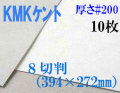 ミューズ　KMKケント＜＃２００＞ ８切判 １０枚