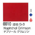 0010 ナフソールクリムソン[リキテックスアクリル絵具（レギュラー6号）]