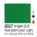 0027 パーマネントグリーンライト[リキテックスアクリル絵具（レギュラー6号）]
