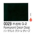 0029 パーマネントグリーンディープ[リキテックスアクリル絵具（レギュラー6号）]