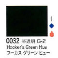 0032 フーカスグリーンヒュー[リキテックスアクリル絵具（レギュラー6号）]