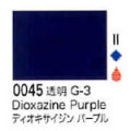0045 ディオキサイジンパープル[リキテックスアクリル絵具（レギュラー6号）]