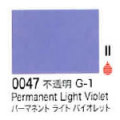 0047 パーマネントライトバイオレット[リキテックスアクリル絵具（レギュラー6号）]