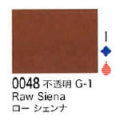 0048 ローシェンナ[リキテックスアクリル絵具（レギュラー6号）]