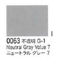 0063 ニュートラルグレー７[リキテックスアクリル絵具（レギュラー6号）]