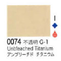 0074 アンブリーチドチタニウム[リキテックスアクリル絵具（レギュラー6号）]