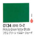 0134 フタログリーンイエローシェード[リキテックスアクリル絵具（レギュラー6号）]