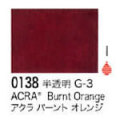 0138 アクラバーントオレンジ[リキテックスアクリル絵具（レギュラー6号）]