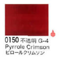 0150 ピロールクリムソン[リキテックスアクリル絵具（レギュラー6号）]