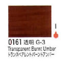 0161 トランスペアレントバーントアンバー[リキテックスアクリル絵具（レギュラー6号）]