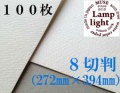 ランプライト水彩紙　８切判（272×394mm） 厚さ300g　１００枚