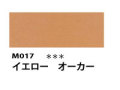 M017 イエローオーカー 110ml[素粒子マットタイプ アクリル絵具 （ホルベイン ）]