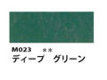 M023 ディープグリーン 110ml[素粒子マットタイプ アクリル絵具 （ホルベイン ）]