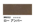 M052 ローアンバー 110ml[素粒子マットタイプ アクリル絵具 （ホルベイン ）]