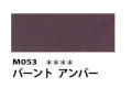 M053 バーントアンバー 110ml[素粒子マットタイプ アクリル絵具 （ホルベイン ）]