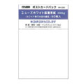 ミューズ ポストカード MH-028 ミューズホワイト版画用紙 50枚入[郵便枠なし]