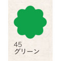 布えのぐ 20ｍｌ　グリーン ４５ [ターナー]