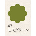 布えのぐ 20ｍｌ　モスグリーン ４７ [ターナー]