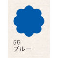 布えのぐ 20ｍｌ　ブルー ５５ [ターナー]