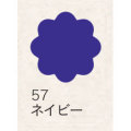 布えのぐ 20ｍｌ　ネイビー ５７ [ターナー]