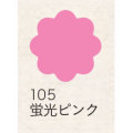 布えのぐ 20ｍｌ　蛍光ピンク １０５ [ターナー]