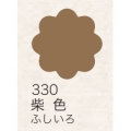 布えのぐ 20ｍｌ　柴色 ３３０ （日本の伝統色）[ターナー]