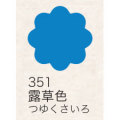 布えのぐ 20ｍｌ　露草色 ３５１ （日本の伝統色）[ターナー]