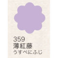 布えのぐ 20ｍｌ　薄紅藤 ３５９ （日本の伝統色）[ターナー]
