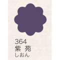 布えのぐ 20ｍｌ　紫苑 ３６４ （日本の伝統色）[ターナー]