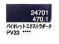４７０．１ バイオレットエクストラダーク [ホルベイン パンパステル]