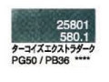 ５８０．１ ターコイズエクストラダーク [ホルベイン パンパステル]