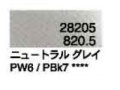 ８２０．５ ニュートラルグレイ [ホルベイン パンパステル]