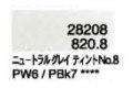 ８２０．８ ニュートラルグレイティントＮｏ．８ [ホルベイン パンパステル]