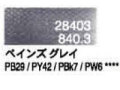 ８４０．３ ペインズグレイ [ホルベイン パンパステル]