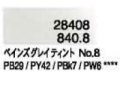 ８４０．８ ペインズグレイティントＮｏ．８ [ホルベイン パンパステル]