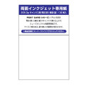 ミューズ ポストカード 両面インクジェット専用紙（絹目柄、片面荒目、片面細目） 30枚入[郵便枠なし]