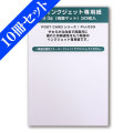 【１０冊セット】ポストカードPIJ-033 インクジェット専用紙（両面マット紙）30枚入[郵便枠なし]