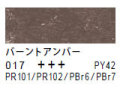 017 バーントアンバー[サクラクレパススペシャリスト]