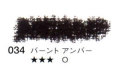 034 バーントアンバー[セヌリエオイルパステル]