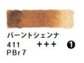 411 バーントシェンナ（５ｍｌ）[レンブラント水彩絵具]