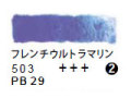 503 フレンチウルトラマリン（５ｍｌ）[レンブラント水彩絵具]