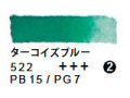 522 ターコイズブルー（５ｍｌ）[レンブラント水彩絵具]