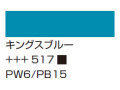 ５６４ブリリアントブルー [アムステルダム アクリリックカラー]