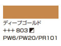 ８０３ディープゴールド [アムステルダム アクリリックカラー]