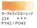 ２２４ ネープルスイエロ―レッド[ヴァンゴッホ 固形水彩絵具]