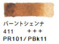 ４１１ バーントシェンナ[ヴァンゴッホ 固形水彩絵具]
