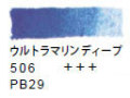 ５０６ ウルトラマリンディープ[ヴァンゴッホ 固形水彩絵具]