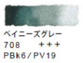 ７０１ アイボリーブラック[ヴァンゴッホ 固形水彩絵具]