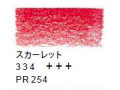 ヴァンゴッホ色鉛筆　３３４ スカーレット